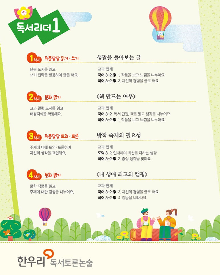 생각하는논술 이미지