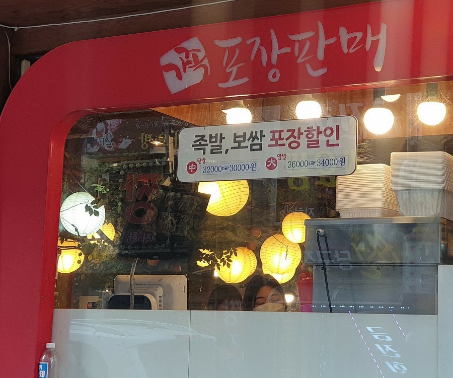 가장맛있는족발안동옥동점 이미지