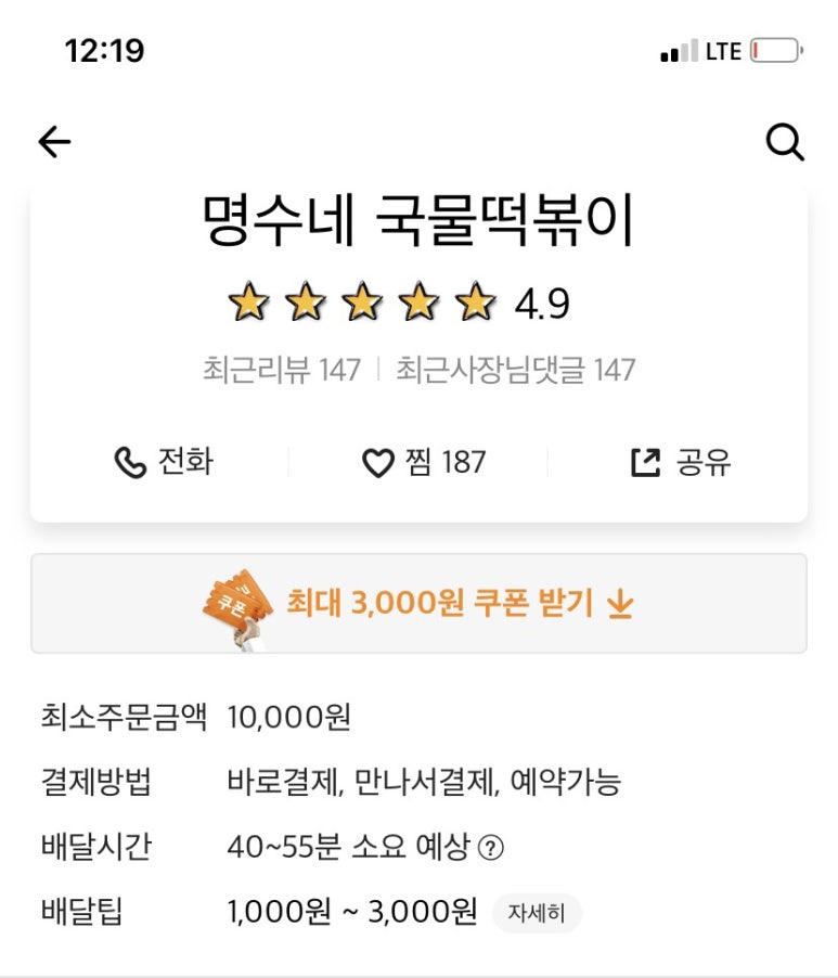 명수네국물떡볶이 이미지