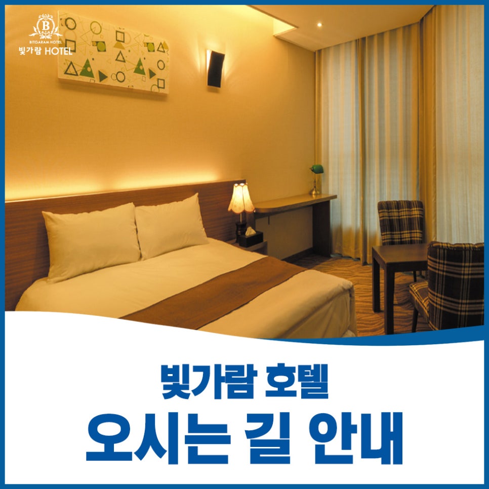 빛가람호텔 이미지