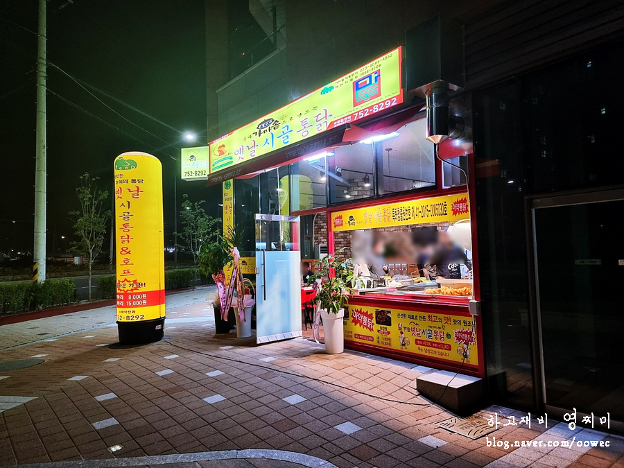 가마솥옛날시골통닭호프 이미지
