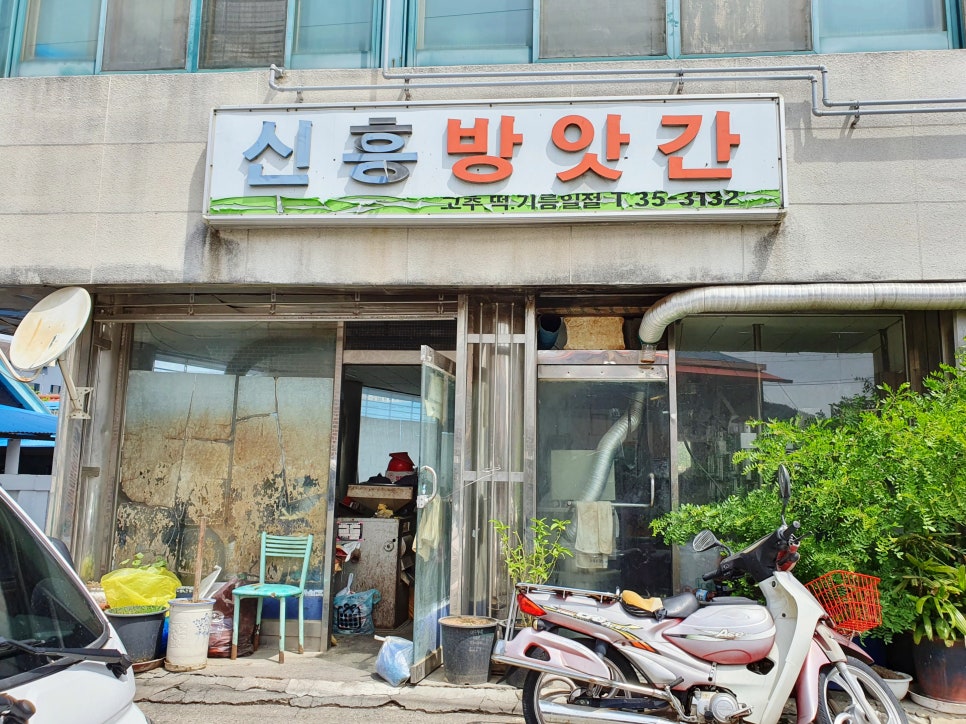 신흥이발관 이미지
