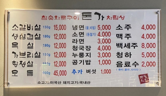 돈가참숯화로구이 이미지