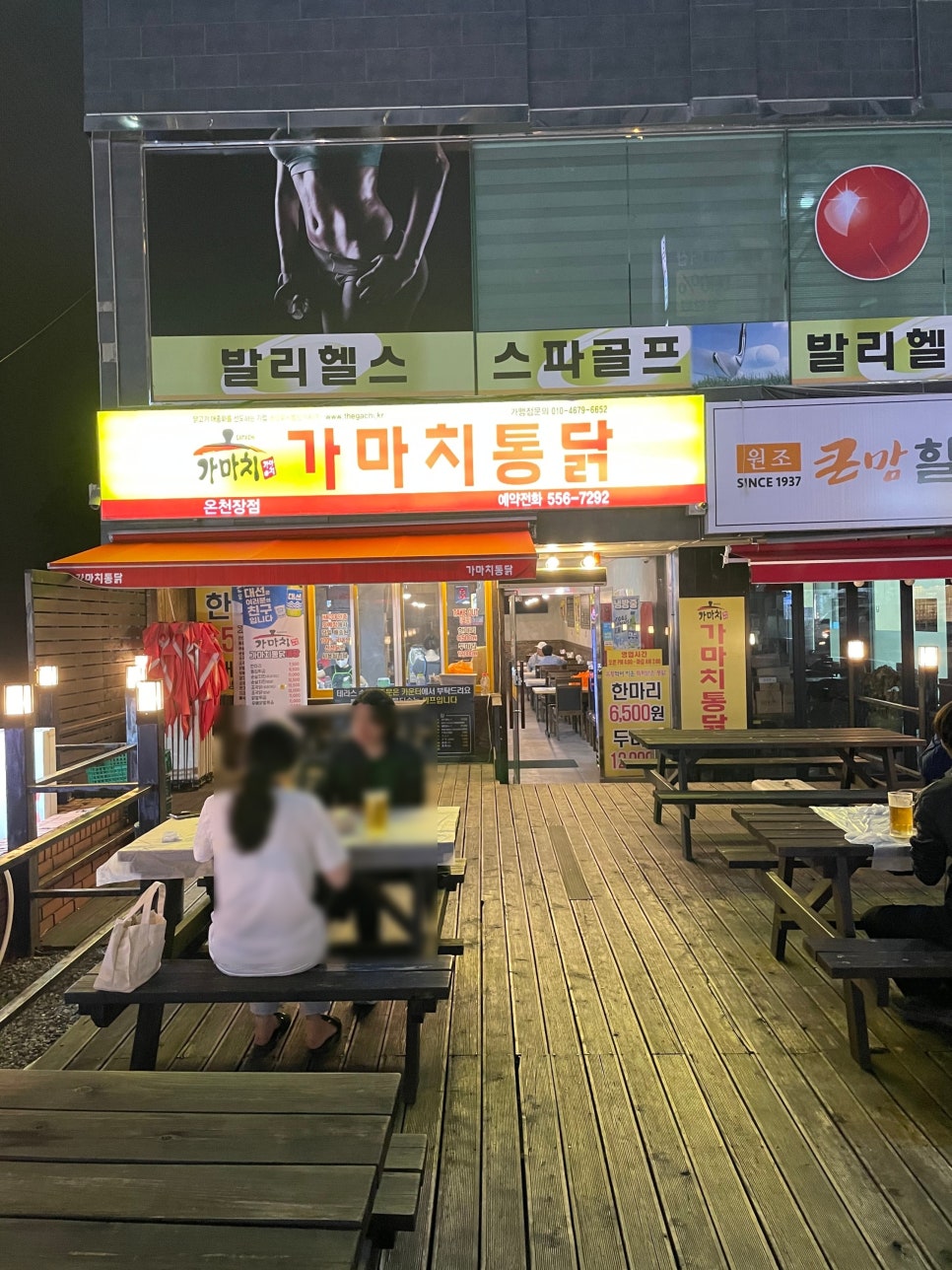 가마치통닭 이미지