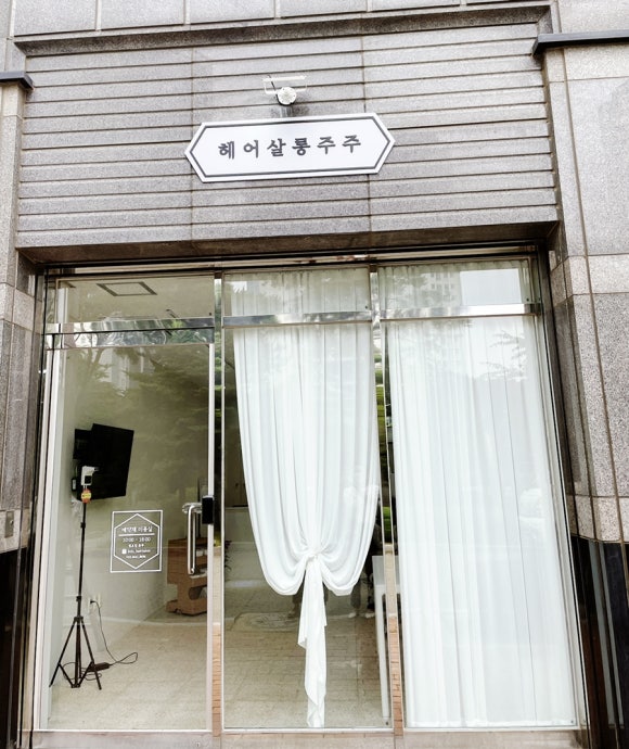 주주미용실 이미지