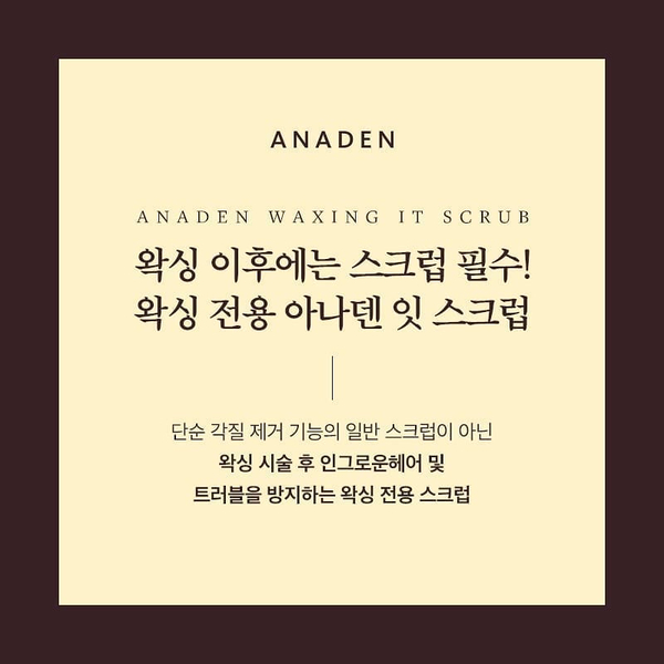 아나덴 슈가링왁싱 이수역점 이미지
