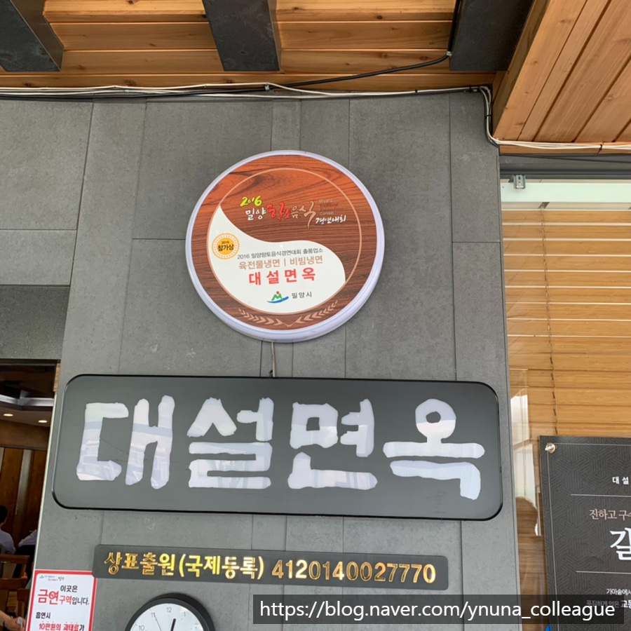 밀양면옥 이미지