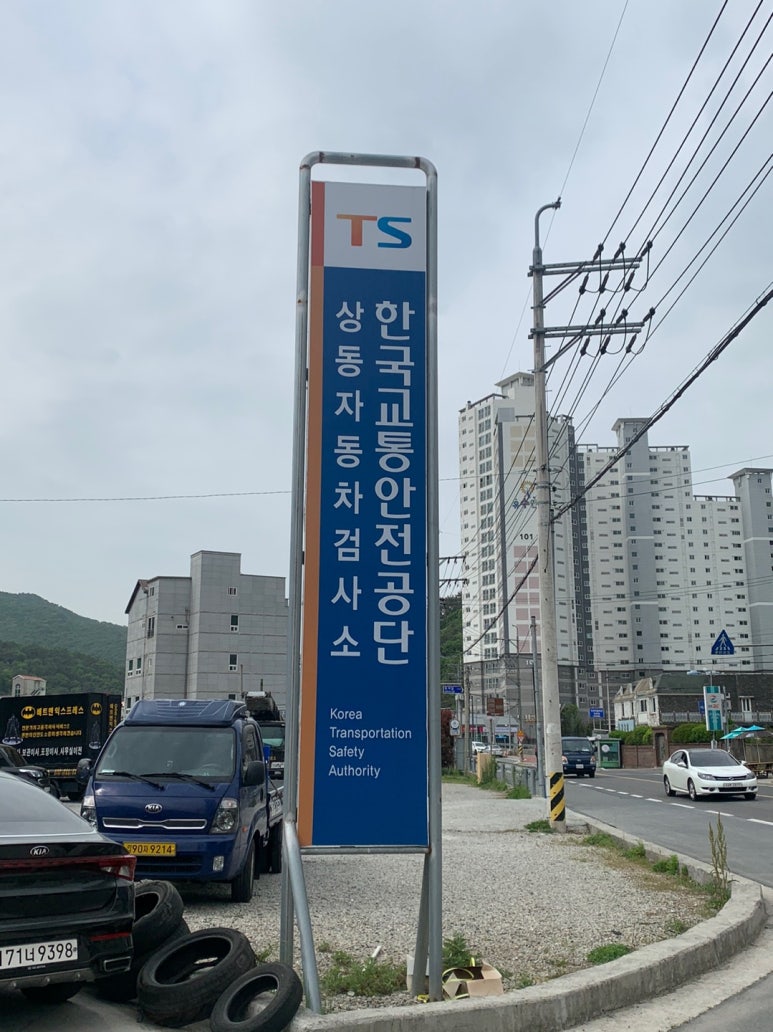 상동자동차정비연초점 이미지