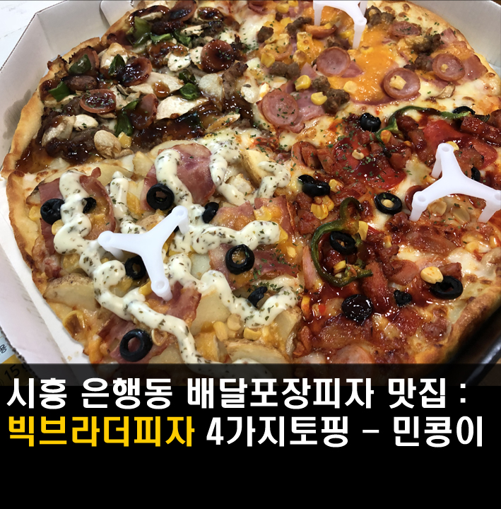 빅브라더피자 이미지