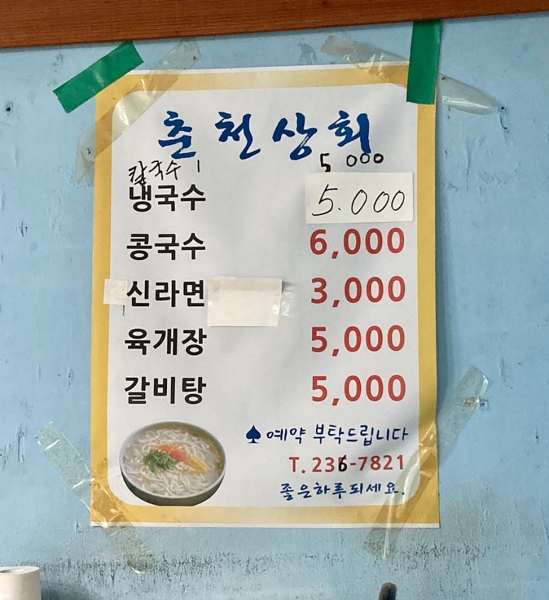 춘천상회 이미지