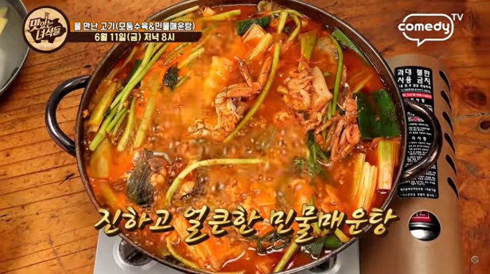 민물매운탕 이미지