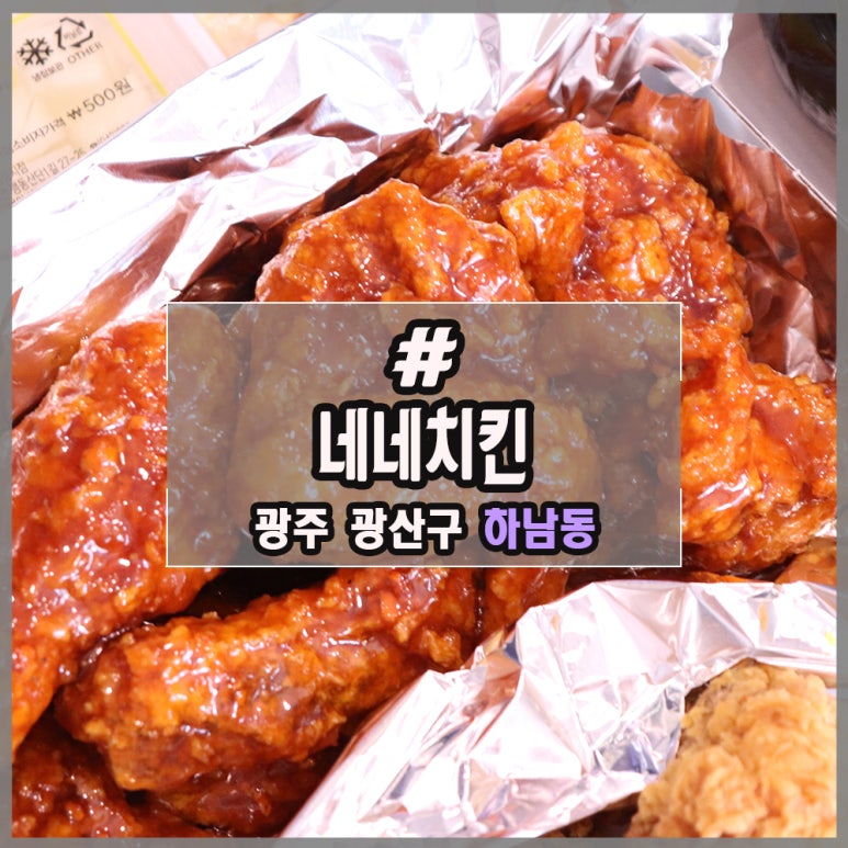 네네치킨하남2지구점 이미지