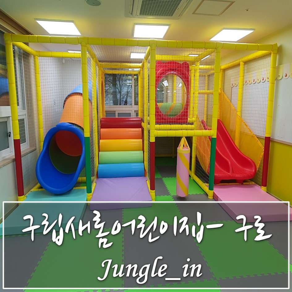 구립새롬어린이집 이미지