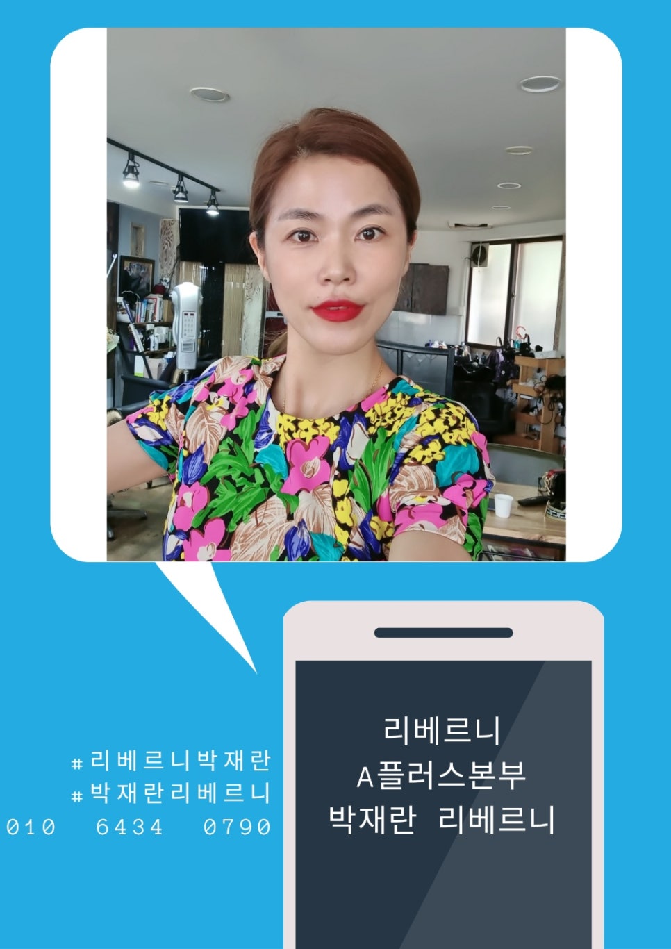 박재란헤어;JJ뷰티 이미지