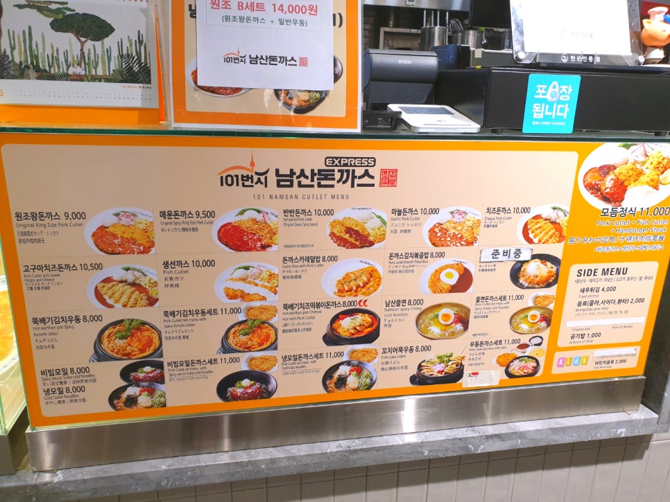 101번지남산돈까스NC청주점 이미지
