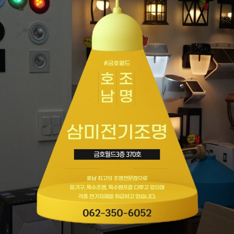삼미전기조명 이미지