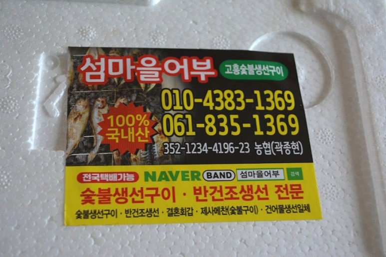 섬마을생선구이전문 이미지