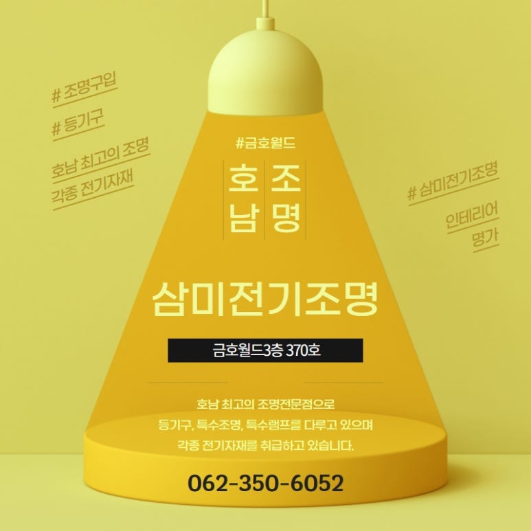 삼미전기조명 이미지