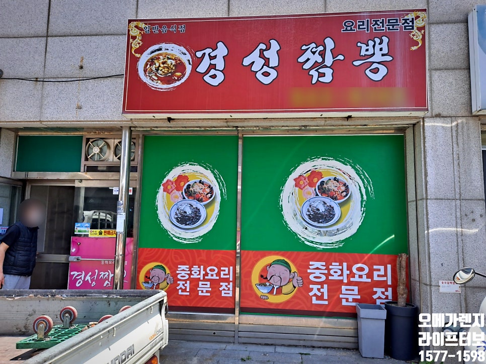 경성짬뽕 이미지