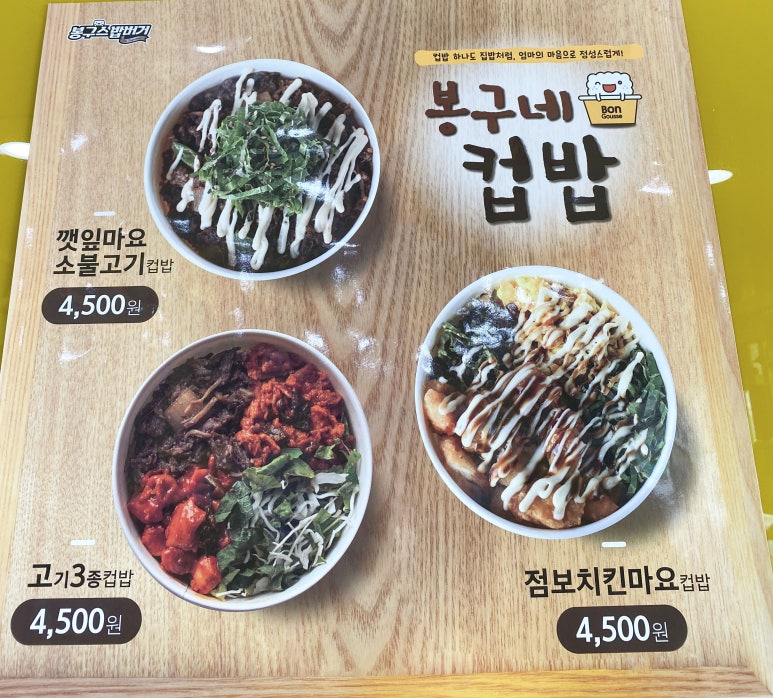 봉구스밥버거 이미지
