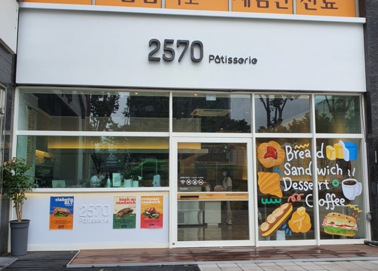 이오칠공파티세리(2570파티세리) 이미지