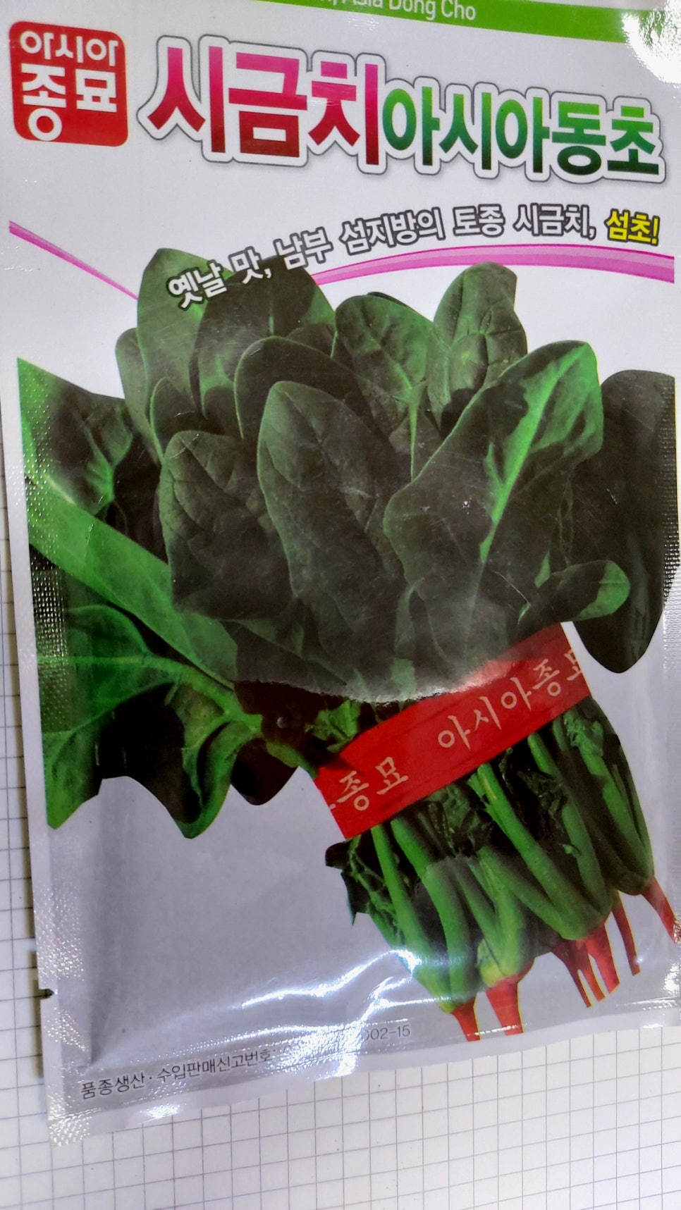 아시아초장 이미지