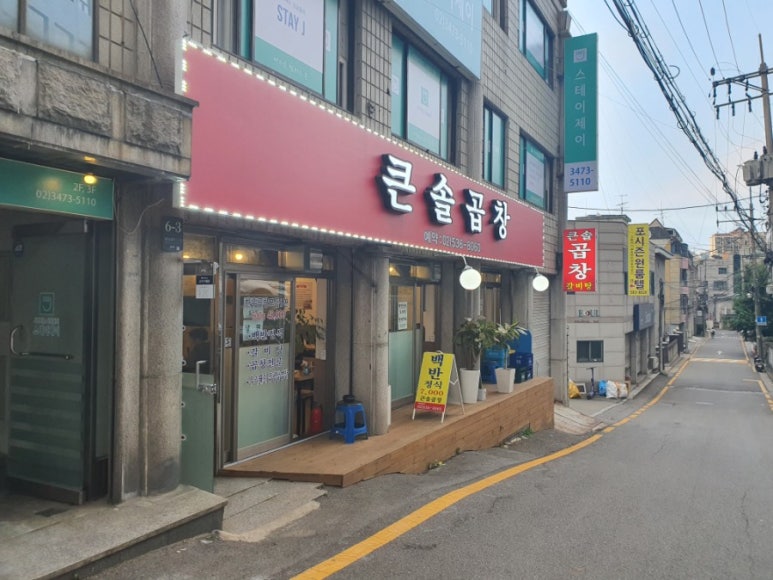 큰솔곱창 이미지