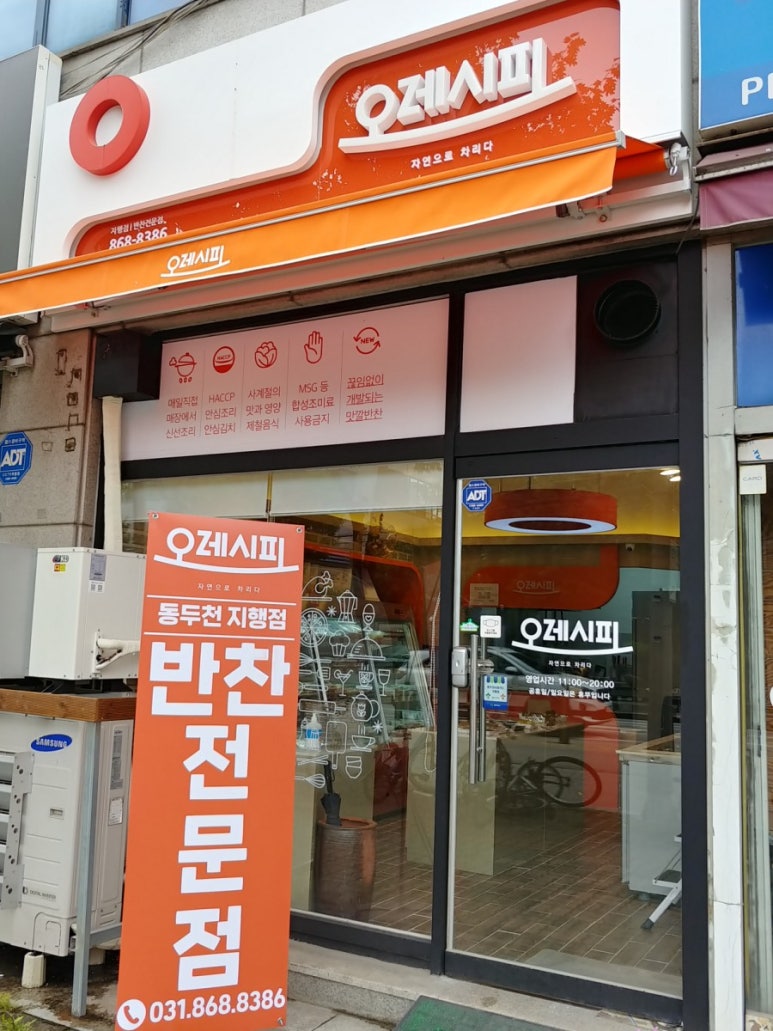 오레시피동두천 이미지