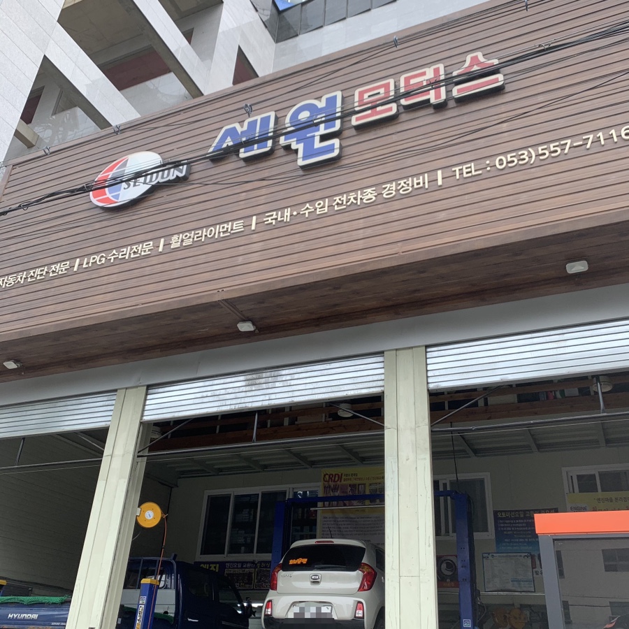 세원모터스 이미지