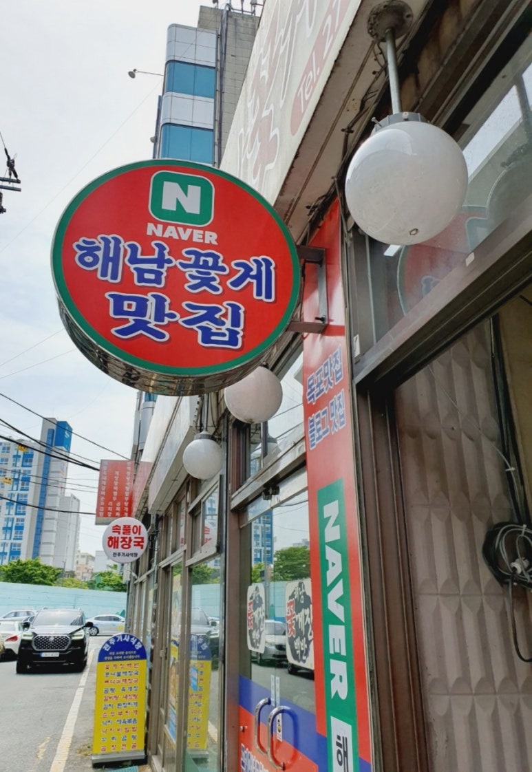 해남꽃게장백반 이미지