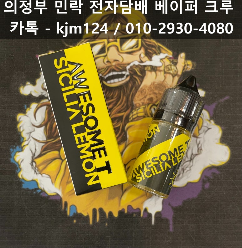 어썸베이퍼 이미지