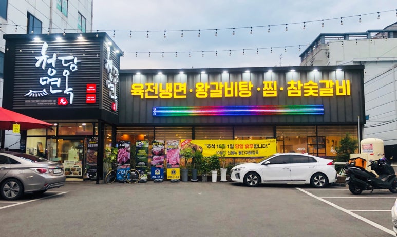 청담면옥 이미지