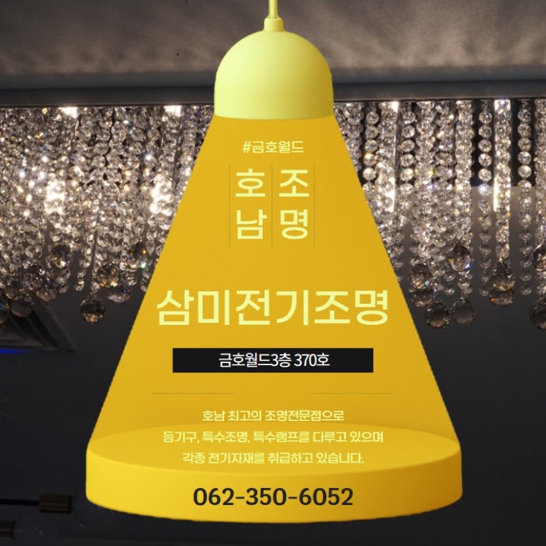 삼미전기조명 이미지