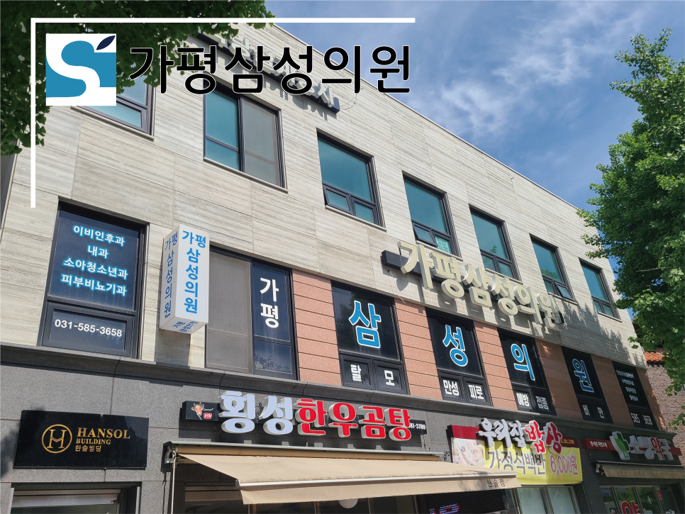 가평삼성의원 이미지