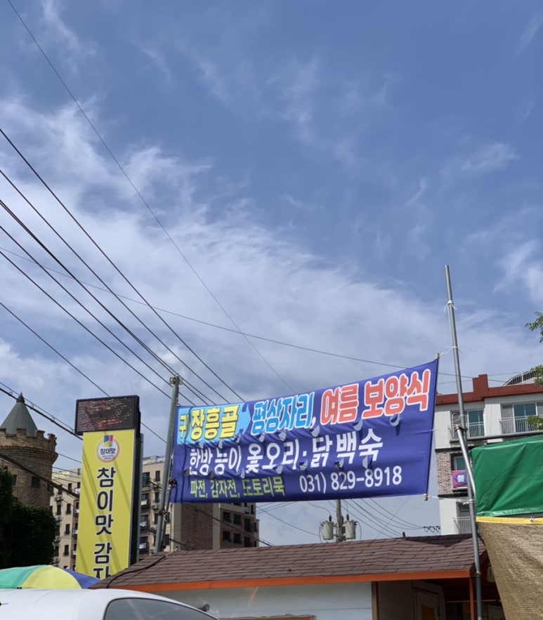 장흥감자탕 이미지