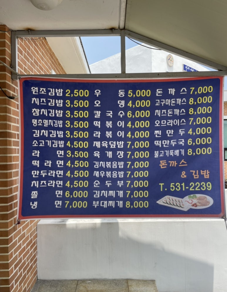 돈까스앤김밥 이미지