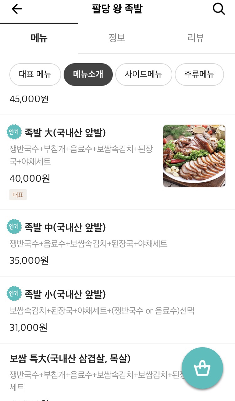 웰빙한방왕족발 이미지