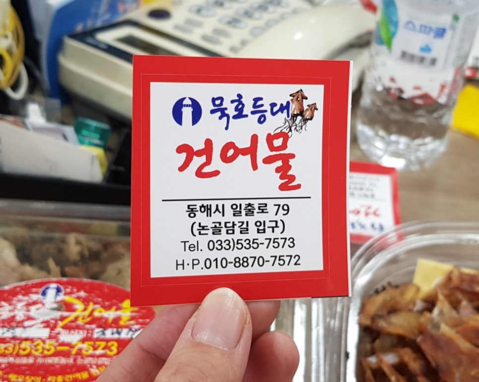 등대건어물 이미지