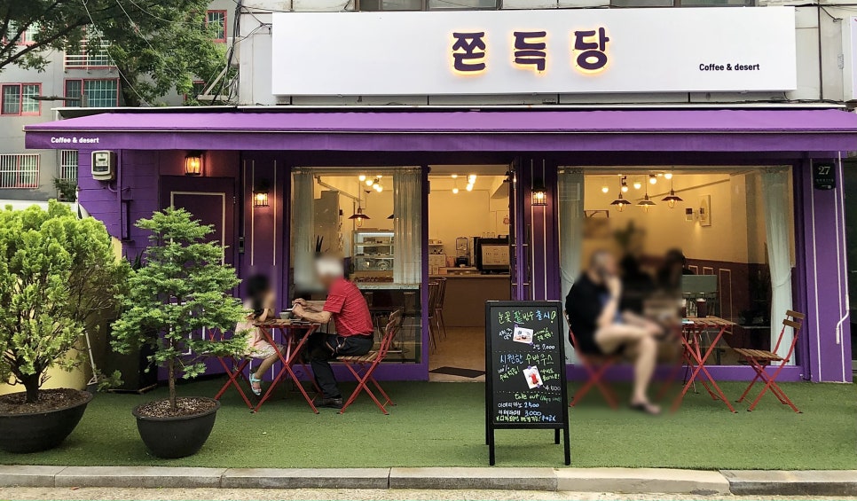 쫀득당 이미지