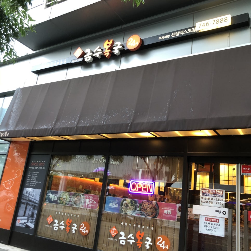 금수복국 센텀벡스코점 이미지