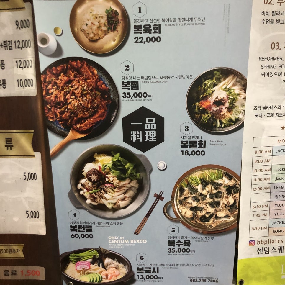 금수복국 센텀벡스코점 이미지