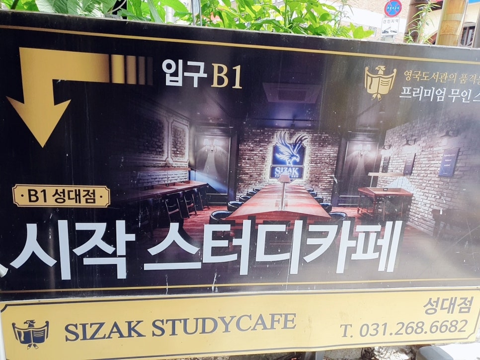 시작스터디카페수원성대점 이미지