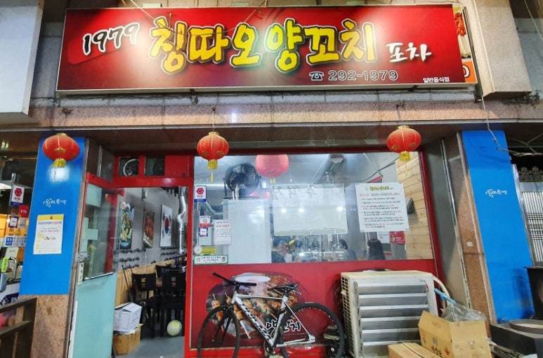 칭다오양꼬치포차 이미지