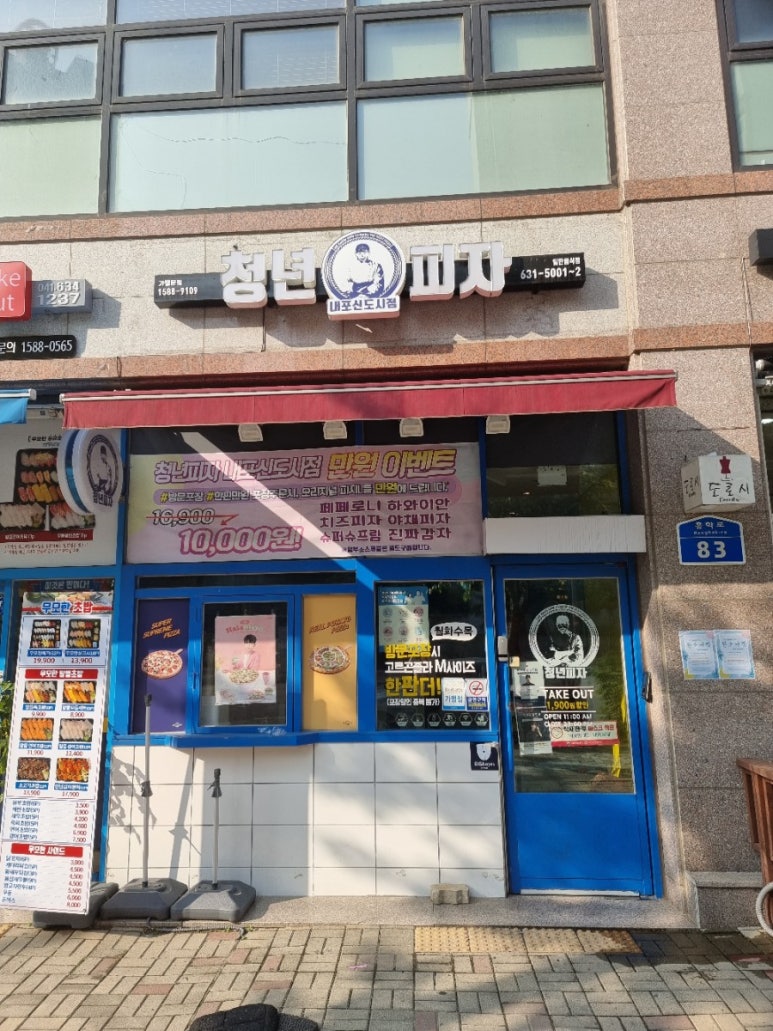 청년피자내포 이미지