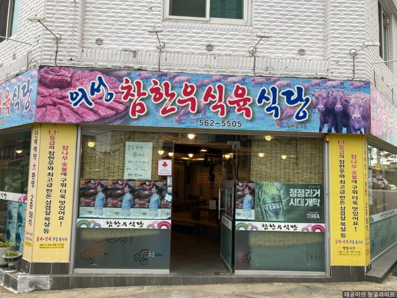 의성참한우 식육식당 이미지