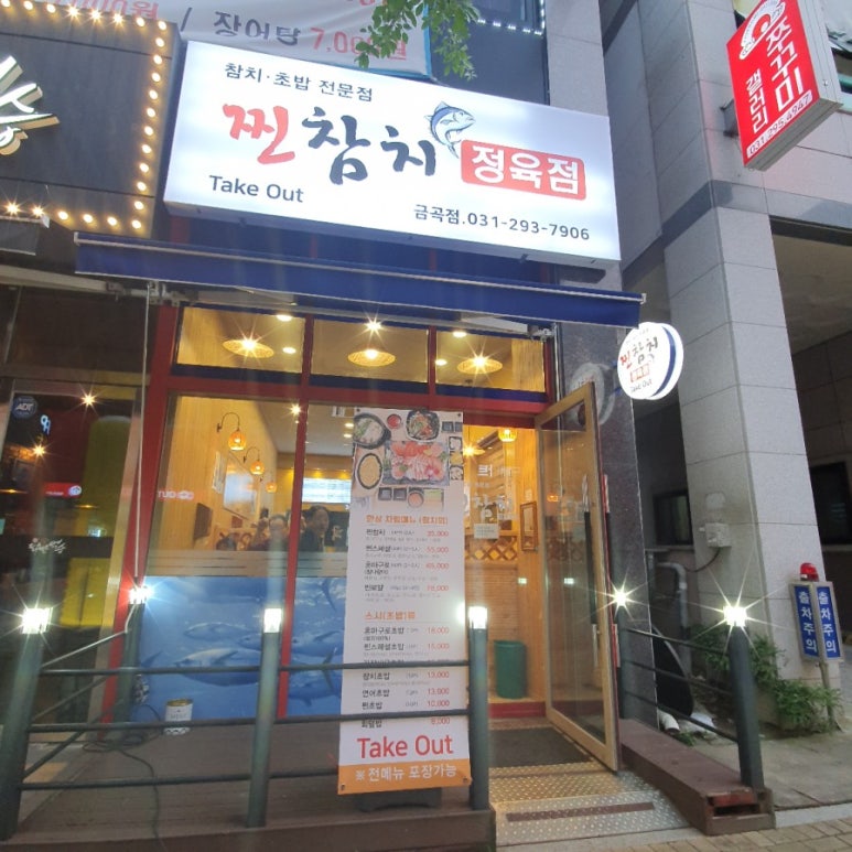 찐참치정육점 이미지