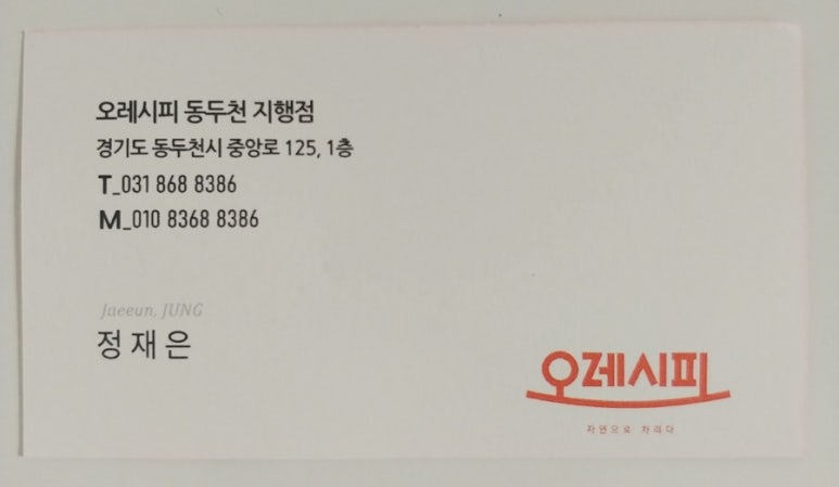 오레시피동두천 이미지