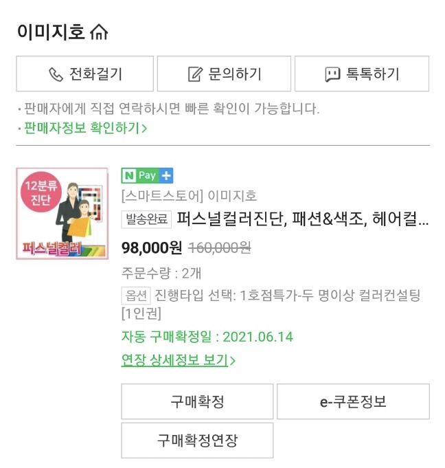 퍼스널컬러이미지호 이미지