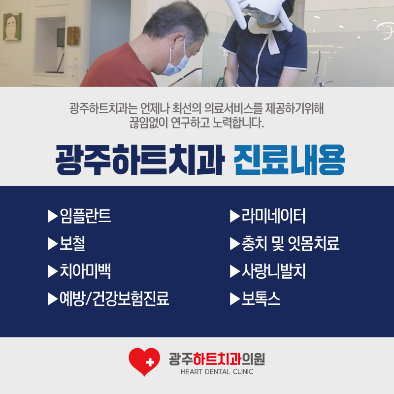 광주하트치과의원 이미지