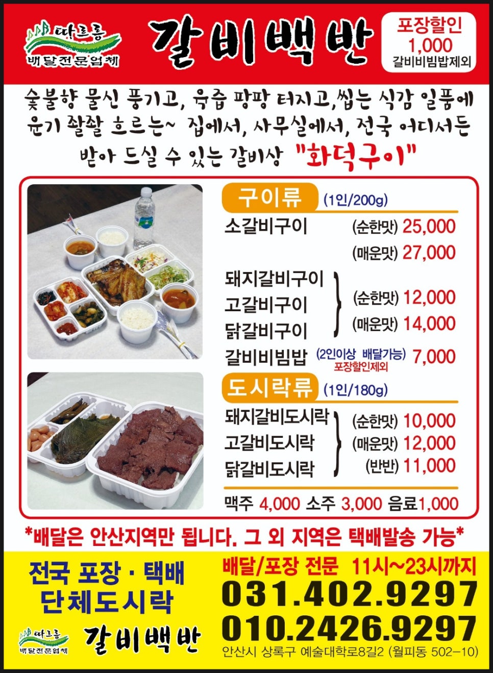 따르릉갈비백반도시락 이미지